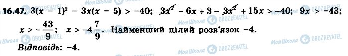 ГДЗ Алгебра 9 клас сторінка 47