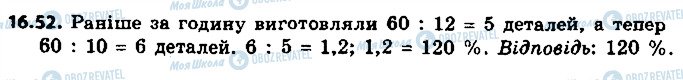 ГДЗ Алгебра 9 клас сторінка 52