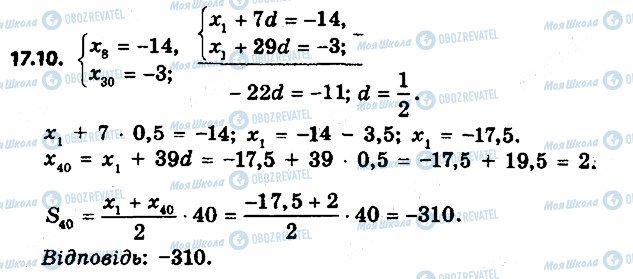 ГДЗ Алгебра 9 клас сторінка 10
