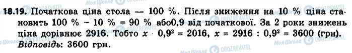 ГДЗ Алгебра 9 класс страница 19