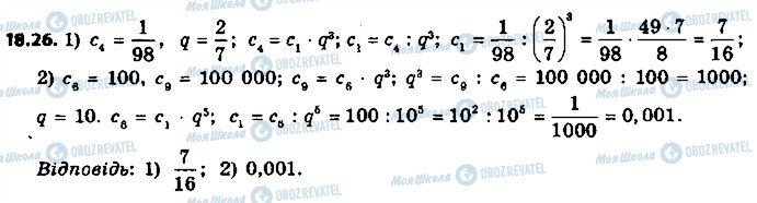 ГДЗ Алгебра 9 клас сторінка 26