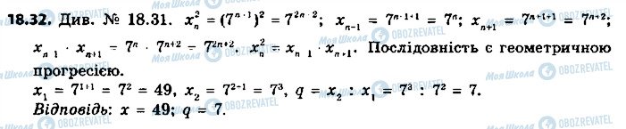 ГДЗ Алгебра 9 клас сторінка 32