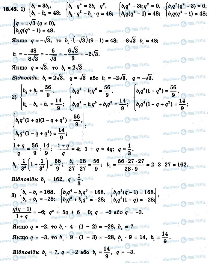 ГДЗ Алгебра 9 клас сторінка 45