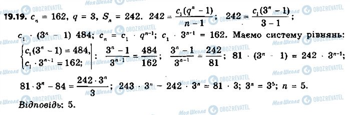 ГДЗ Алгебра 9 класс страница 19