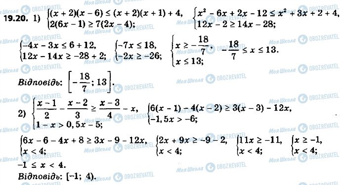 ГДЗ Алгебра 9 клас сторінка 20