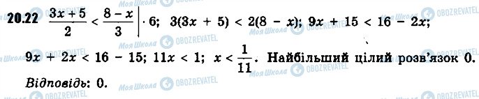 ГДЗ Алгебра 9 клас сторінка 22