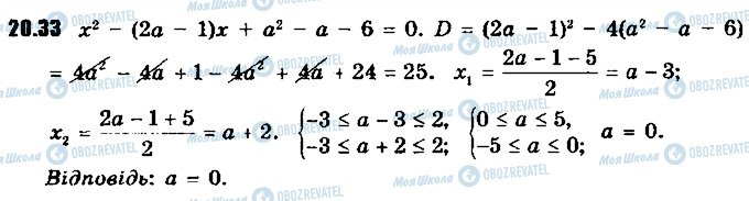 ГДЗ Алгебра 9 класс страница 33