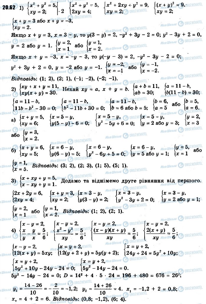 ГДЗ Алгебра 9 клас сторінка 62