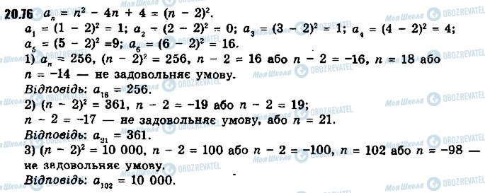 ГДЗ Алгебра 9 класс страница 76