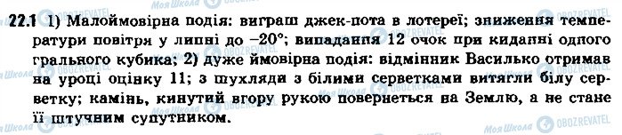 ГДЗ Алгебра 9 клас сторінка 1