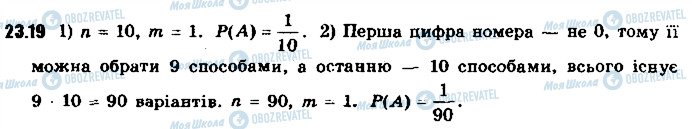 ГДЗ Алгебра 9 клас сторінка 19