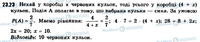 ГДЗ Алгебра 9 класс страница 23