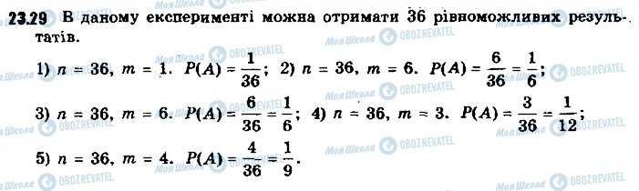 ГДЗ Алгебра 9 класс страница 29