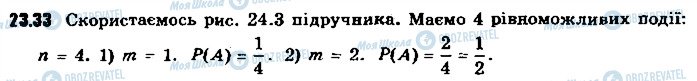 ГДЗ Алгебра 9 клас сторінка 33