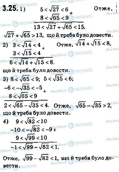 ГДЗ Алгебра 9 клас сторінка 25