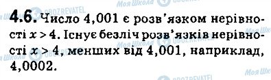 ГДЗ Алгебра 9 клас сторінка 6