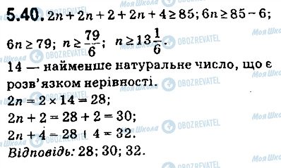 ГДЗ Алгебра 9 клас сторінка 40