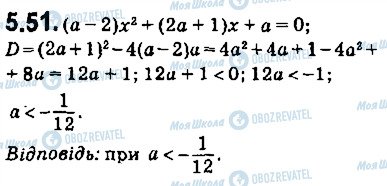 ГДЗ Алгебра 9 класс страница 51