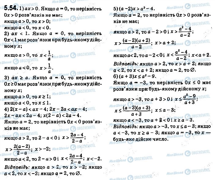 ГДЗ Алгебра 9 класс страница 54