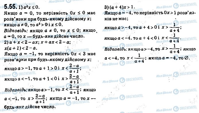 ГДЗ Алгебра 9 клас сторінка 55