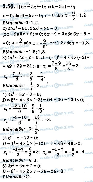 ГДЗ Алгебра 9 клас сторінка 56