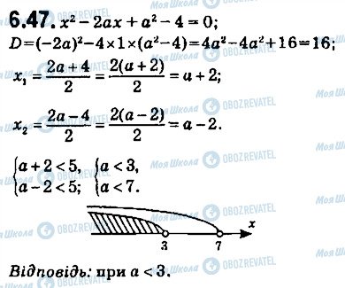 ГДЗ Алгебра 9 клас сторінка 47