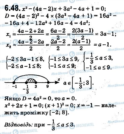 ГДЗ Алгебра 9 класс страница 48