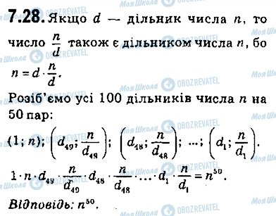 ГДЗ Алгебра 9 класс страница 28