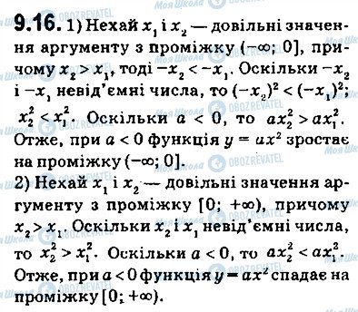 ГДЗ Алгебра 9 класс страница 16