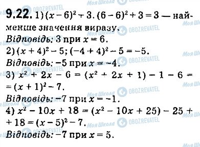 ГДЗ Алгебра 9 класс страница 22