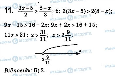 ГДЗ Алгебра 9 класс страница 11