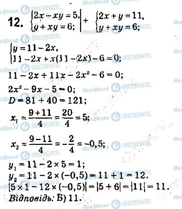 ГДЗ Алгебра 9 клас сторінка 12