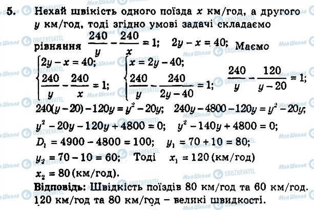 ГДЗ Алгебра 9 класс страница 5