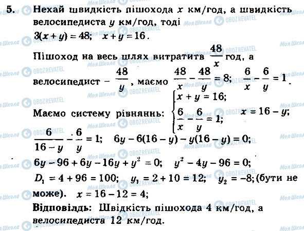 ГДЗ Алгебра 9 клас сторінка 5