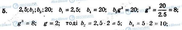 ГДЗ Алгебра 9 класс страница 5