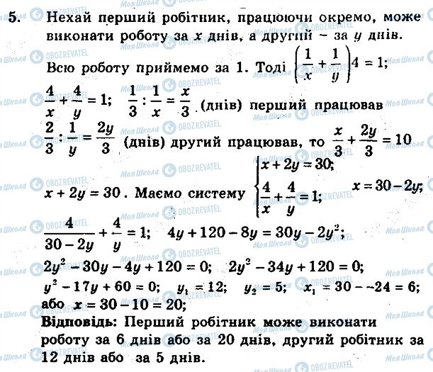 ГДЗ Алгебра 9 клас сторінка 5