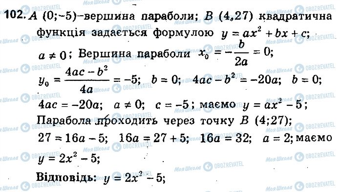 ГДЗ Алгебра 9 клас сторінка 102