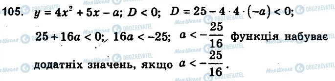 ГДЗ Алгебра 9 класс страница 105