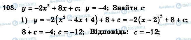ГДЗ Алгебра 9 клас сторінка 108