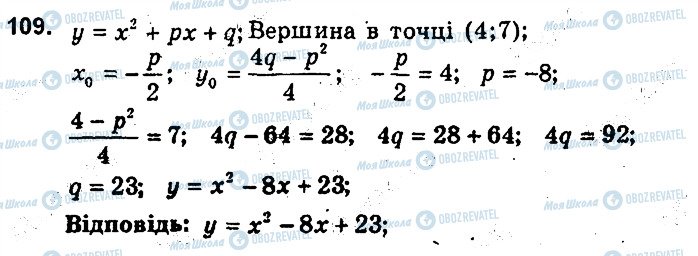 ГДЗ Алгебра 9 клас сторінка 109