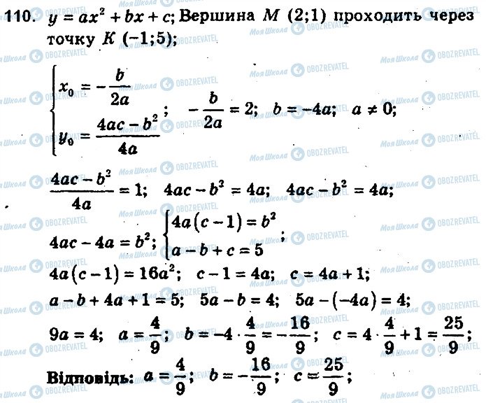 ГДЗ Алгебра 9 клас сторінка 110