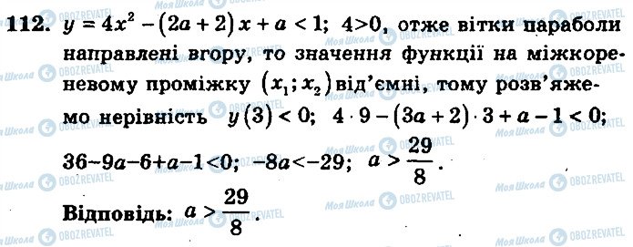 ГДЗ Алгебра 9 клас сторінка 112