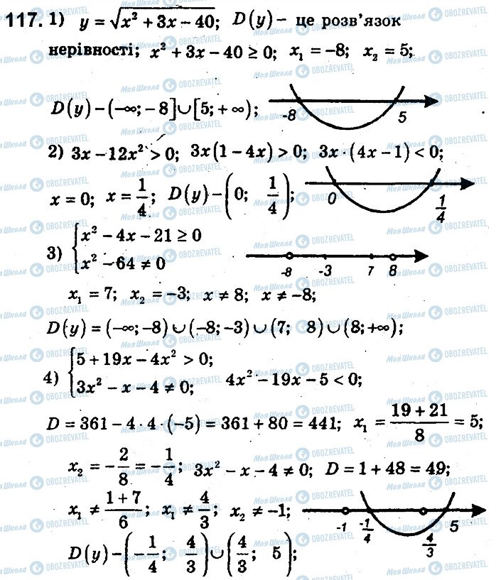 ГДЗ Алгебра 9 клас сторінка 117