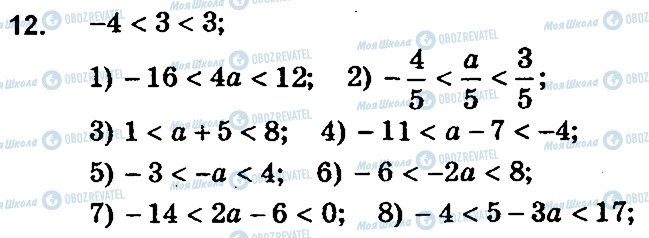 ГДЗ Алгебра 9 класс страница 12