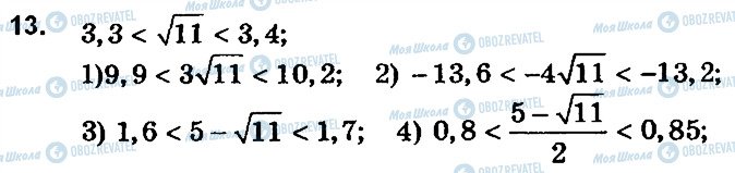 ГДЗ Алгебра 9 класс страница 13