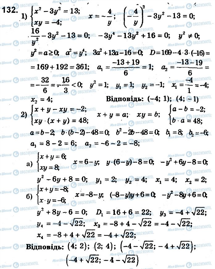 ГДЗ Алгебра 9 клас сторінка 132