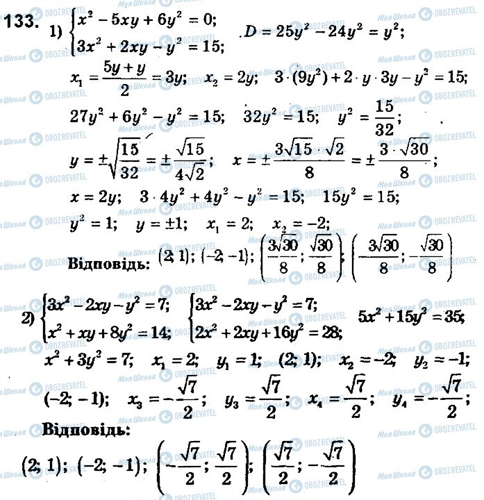 ГДЗ Алгебра 9 клас сторінка 133