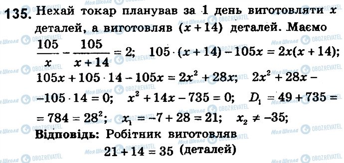 ГДЗ Алгебра 9 клас сторінка 135