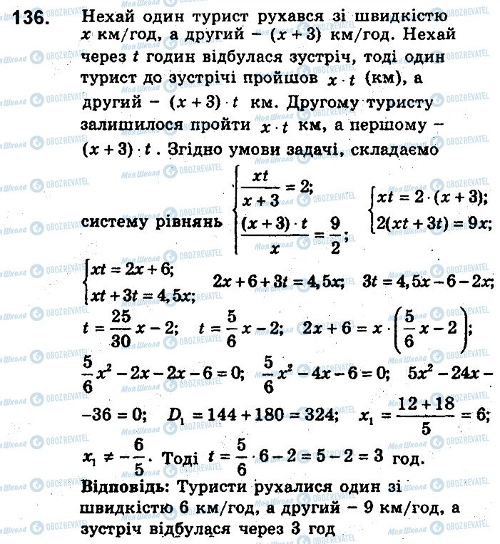 ГДЗ Алгебра 9 класс страница 136