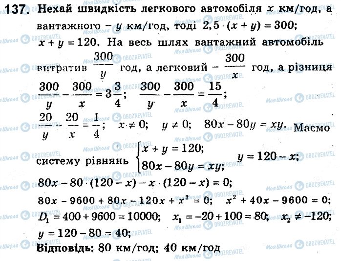 ГДЗ Алгебра 9 класс страница 137